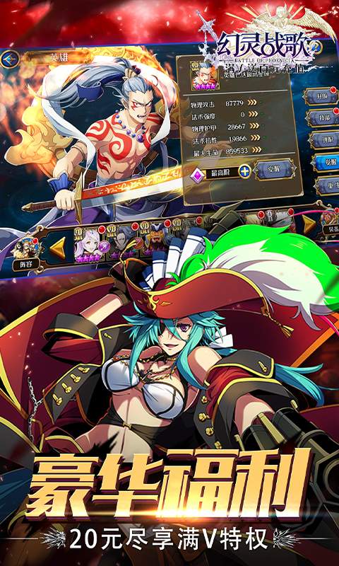 幻灵战歌满V（送百元充值）