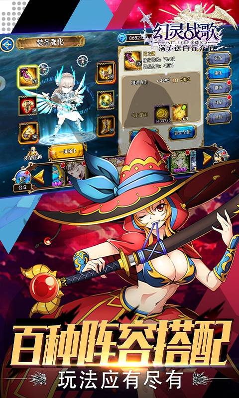 幻灵战歌满V（送百元充值）