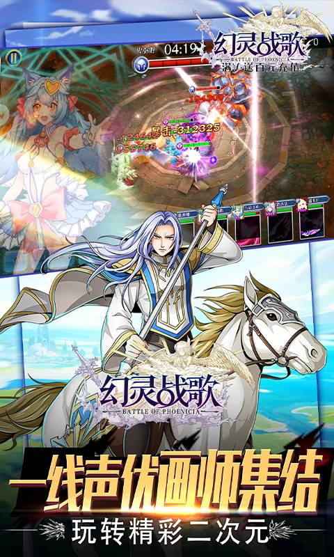 幻灵战歌满V（送百元充值）