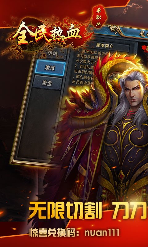 全民热血BT（无限切割）