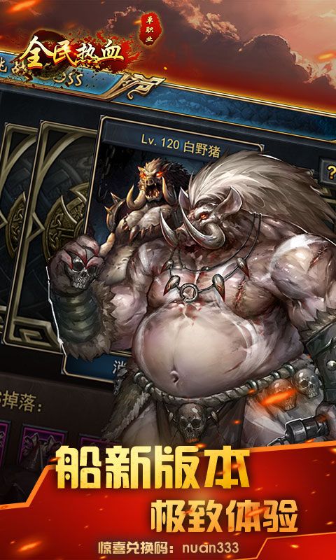 全民热血BT（无限切割）