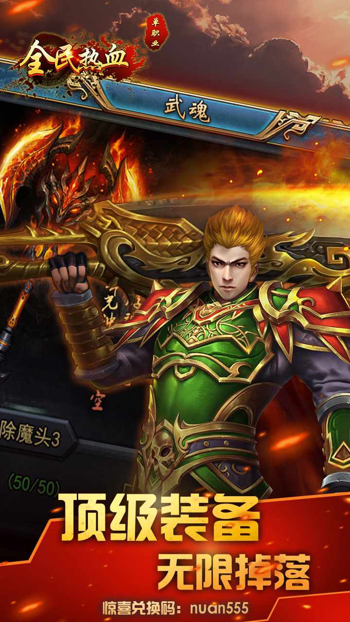 全民热血BT（无限切割）