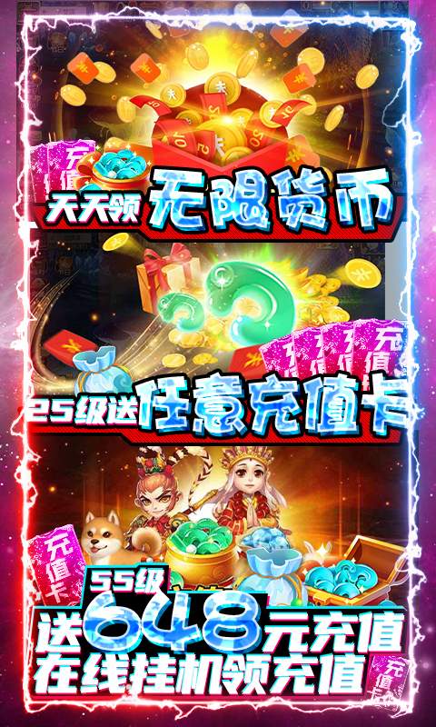 天御乾坤（无限送充值）