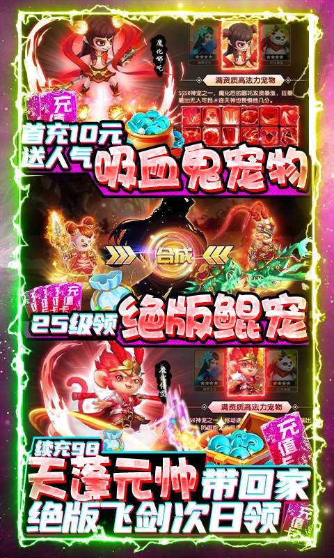 天御乾坤（无限送充值）