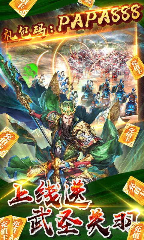 啪啪三国2-送328充值