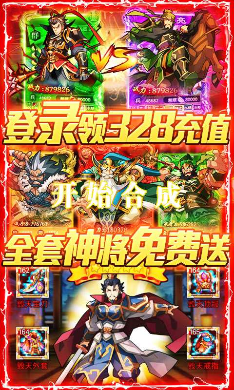 无双三国-送328充值