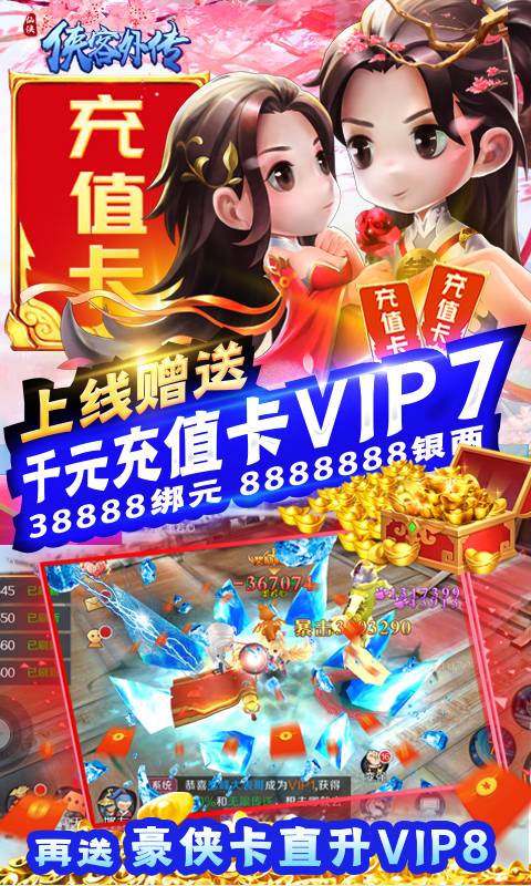 侠客外传（送千元充值）