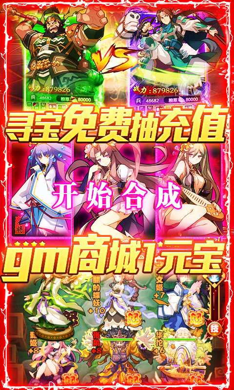 无双三国-送328充值