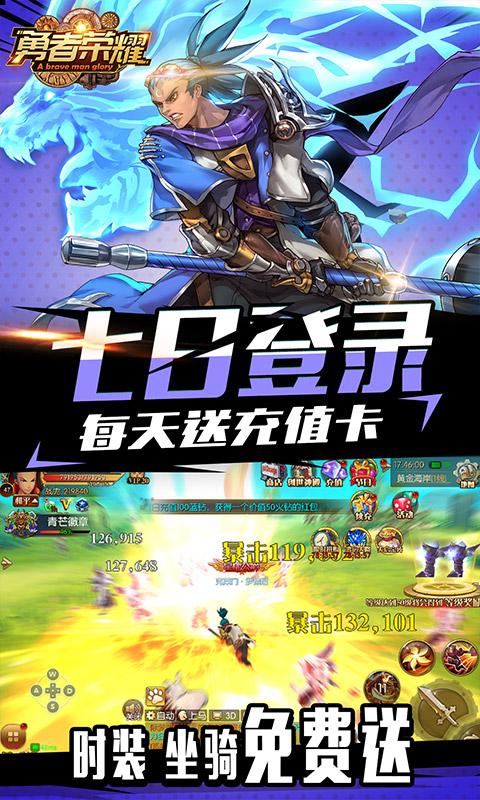 勇者荣耀（每日爆千充）