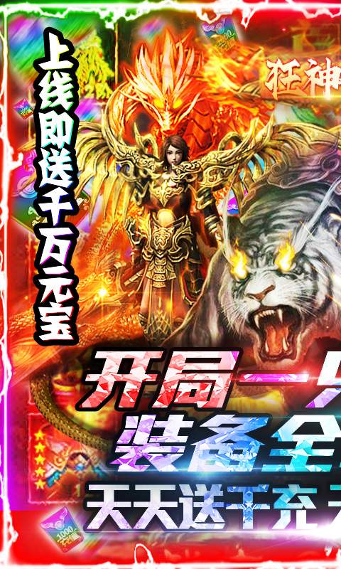 不朽传奇-天天送千充