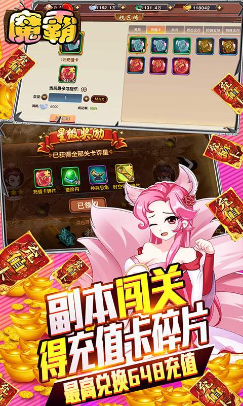 魔霸（无限送充值）