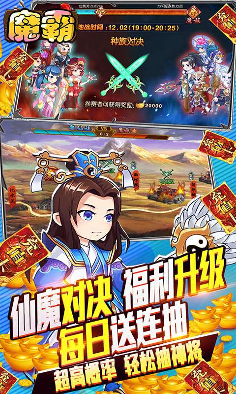 魔霸（无限送充值）