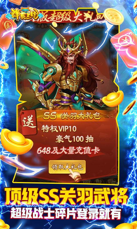 群英三国（送千元百抽）