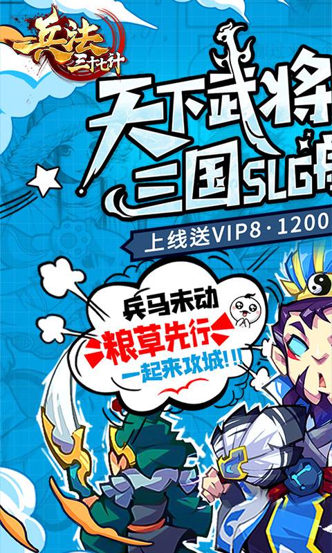兵法三十七计（无敌1200充）