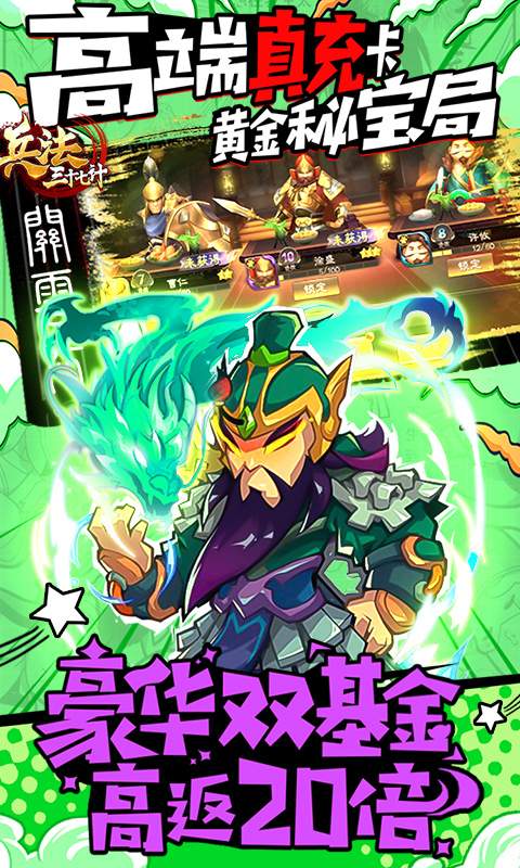 兵法三十七计（无敌1200充）