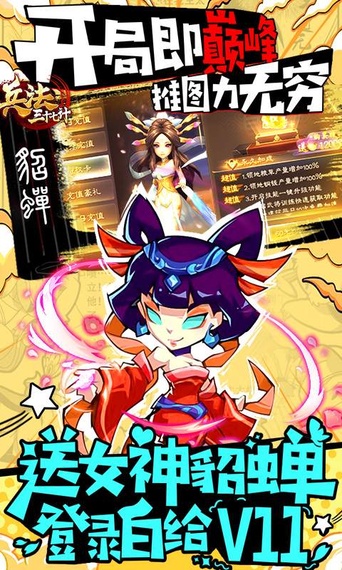 兵法三十七计（无敌1200充）