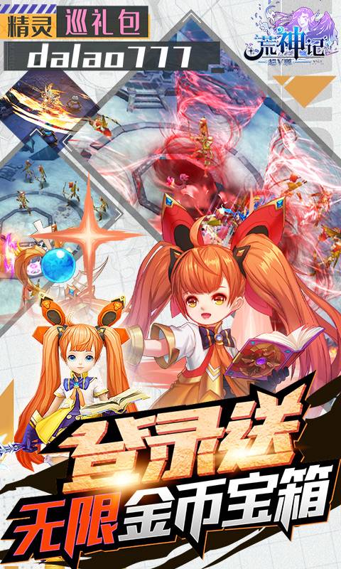 荒神记（送毕业神装）