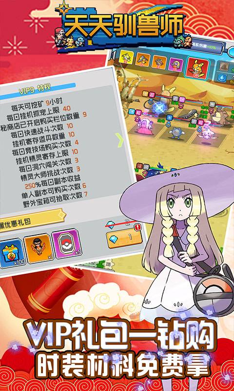 天天驯兽师（1元商城版）
