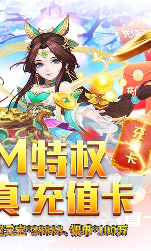 萌幻西游（送GM无限充）