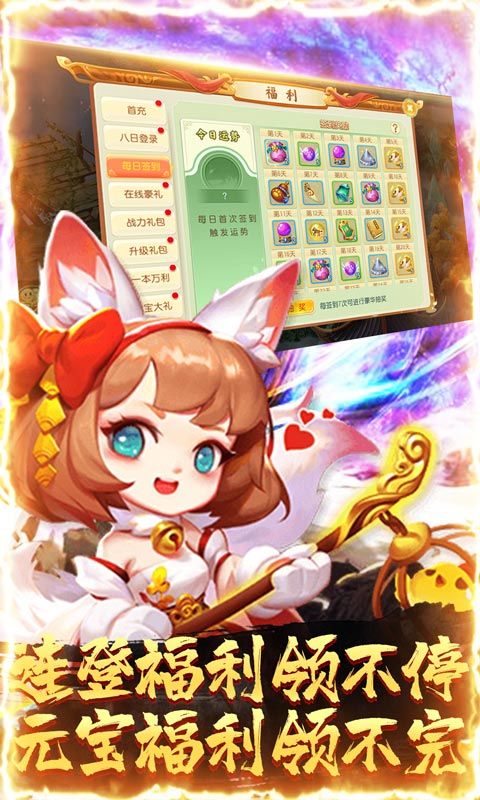 萌幻西游（送GM无限充）