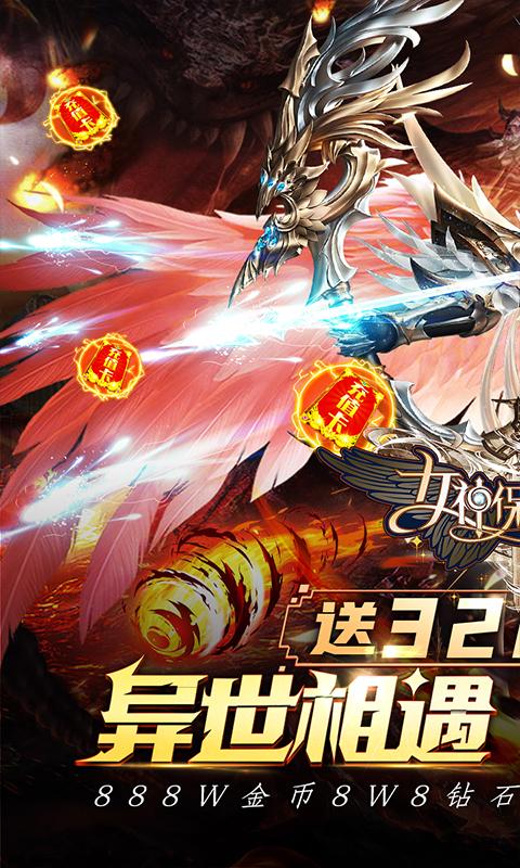 女神保卫战（真女神联盟）