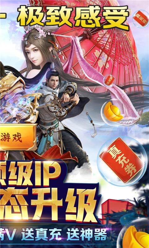 那一剑江湖（神器全送版）
