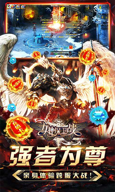 女神保卫战（真女神联盟）