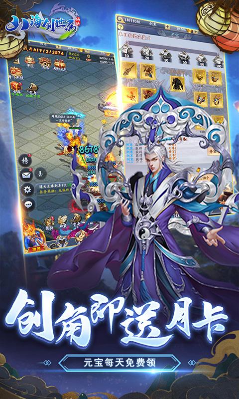 山海创世录-送海量红包