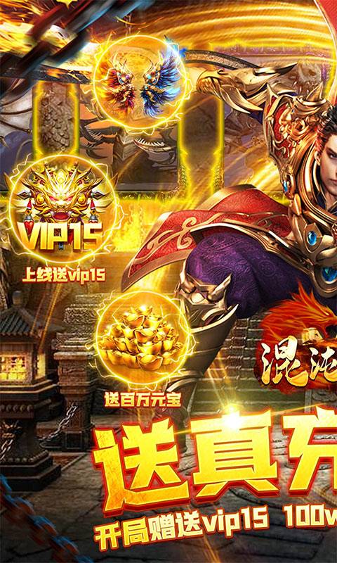 混沌传说（送真充GM令）