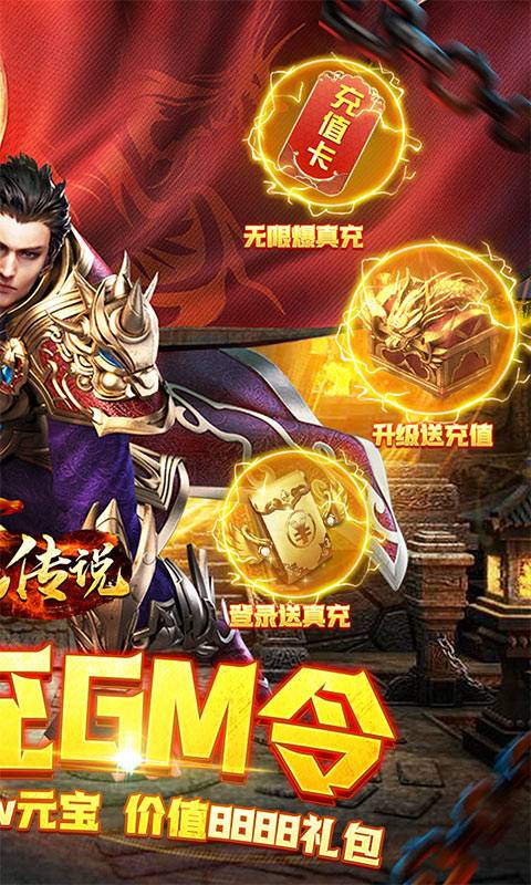 混沌传说（送真充GM令）