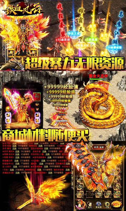 铁血风云（日爆一万充）