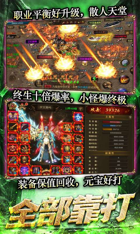 龙城传奇（超变合击版）