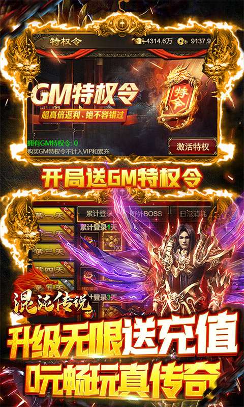 混沌传说（送真充GM令）