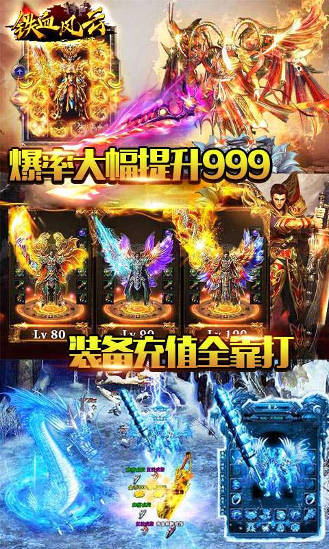 铁血风云（日爆一万充）