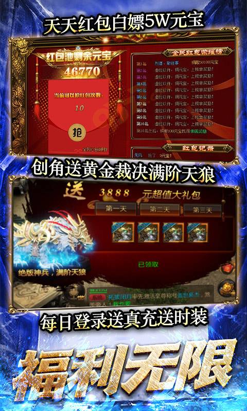 龙城传奇（超变合击版）