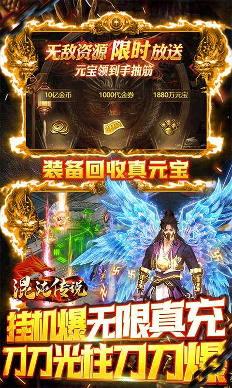 混沌传说（送真充GM令）