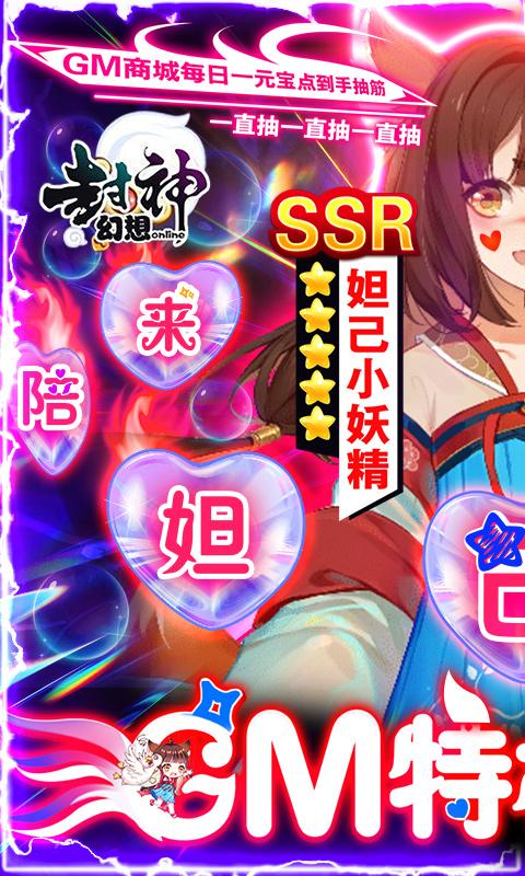 幻想封神Online（GM妲己陪玩）