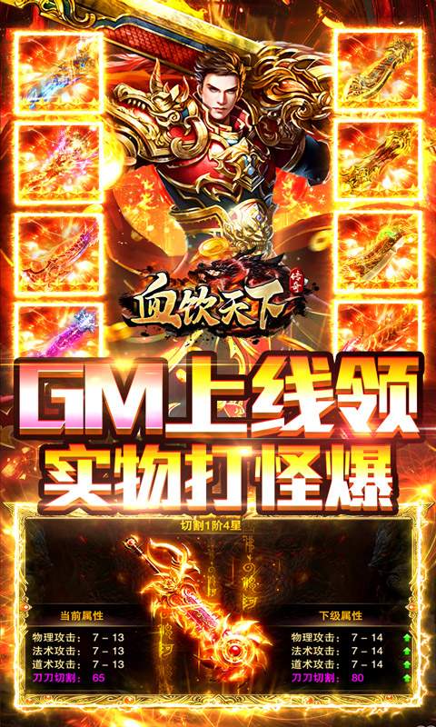 血饮天下（GM指令爆充）