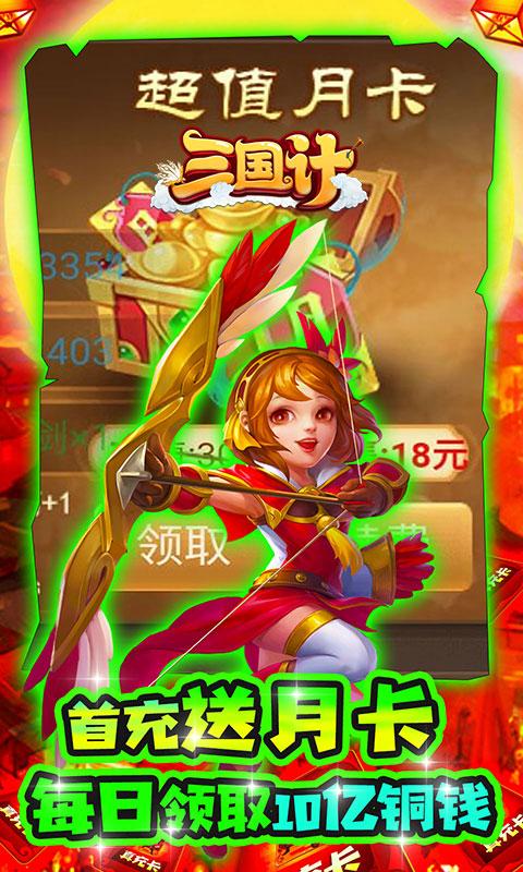 三国计(绿色送万充)