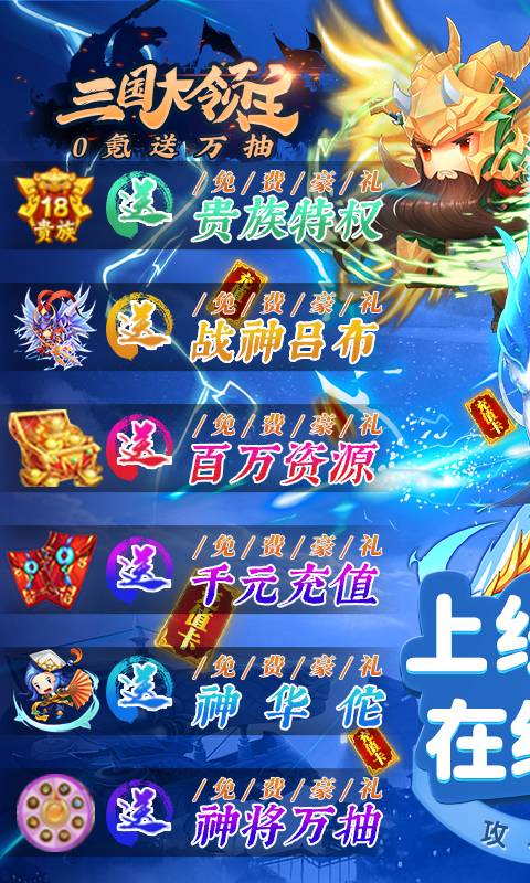三国大领主-0氪送万抽