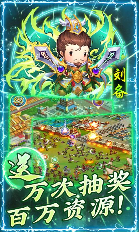 三国大领主-0氪送万抽