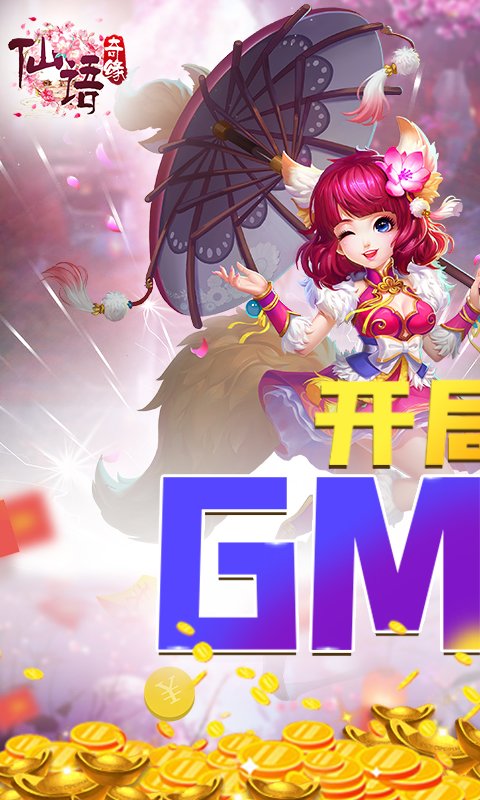 仙语奇缘（送GM特权）