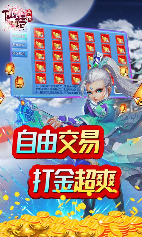 仙语奇缘（送GM特权）