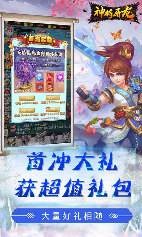 神将屠龙（送充值卡）