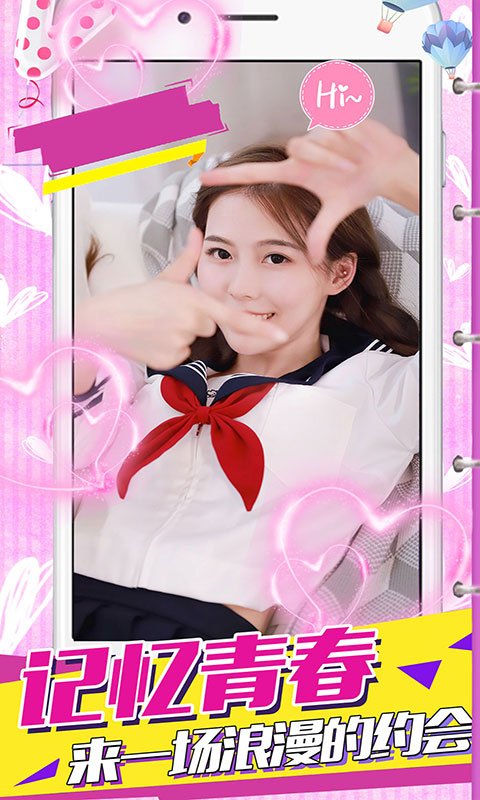 心跳女友（真模拟恋爱）