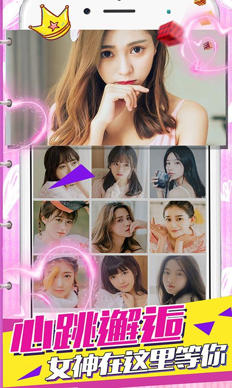 心跳女友（真模拟恋爱）