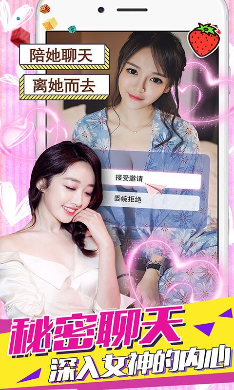 心跳女友（真模拟恋爱）