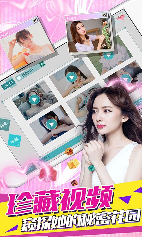 心跳女友（真模拟恋爱）