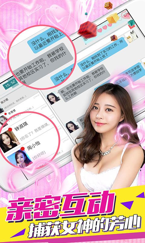 心跳女友（真模拟恋爱）