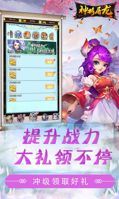 神将屠龙（送充值卡）